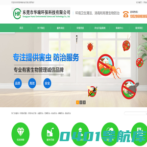 杀虫灭鼠_东莞华瑞杀虫灭鼠公司