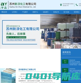 首页_苏州新淳化工有限公司