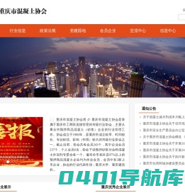 重庆市混凝土协会
