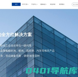 北京汇智众成科贸有限公司，专注聚氨酯软、硬质泡沫生产开发二十年