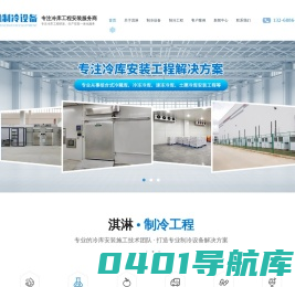 东莞冷库安装-东莞冷库工程-东莞冷库安装公司-东莞冷库安装设计-东莞市淇淋制冷设备有限公司