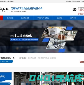超声波清洗机-高压清洗机厂家-无锡米技工业超声波清洗设备