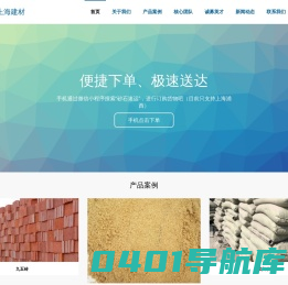 砂石速运-上海宝山黄沙、水泥、红砖、加气块、建材