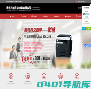 无锡复印机出租|无锡复印机租赁|无锡打印机出租|无锡打印机租赁|无锡复印机维修|无锡科威办公设备有限公司【官网】