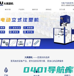 立式注塑机|专业的立式注塑机品牌-大禹机械立式注塑机