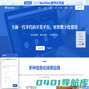 Workfine数据管理平台
