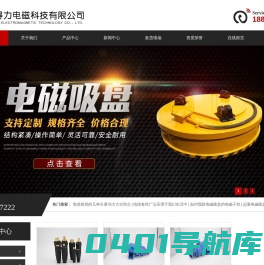 河南真得力电磁科技有限公司-电缆卷筒-电缆连接器-起重电磁吸盘
