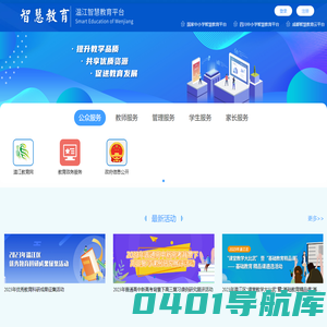 温江智慧教育平台