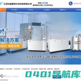 液氮深冷炉_冷冻分离箱_刀具超深冷箱_液氮补充罐-江苏科威曼特冷冻科技有限公司