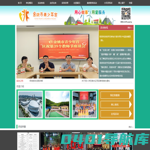 余姚市青少年宫
