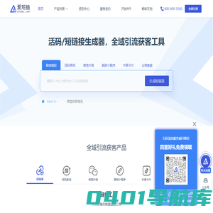 短链接生成器-在线生成短网址链接[爱短链]