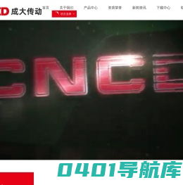 浙江成大传动设备有限公司