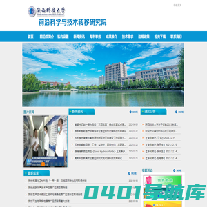 前沿科学与技术转移研究院