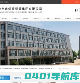 沧州市螺旋钢管集团有限公司