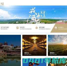 戎子酒庄景区官方网站|国家4A级旅游景区—东方大美 戎子酒庄,戎子酒庄景区欢迎您！