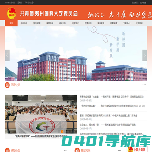 贵州医科大学—团委