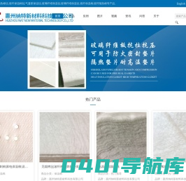 玻璃纤维保温毡-气凝胶保温毡-玻璃纤维针刺毡-玻纤保温棉毡-玻纤隔热棉毡-惠州纳特新材料科技有限公司