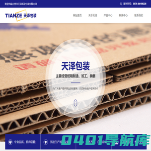 台州市天泽纸业包装有限公司