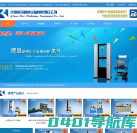 济南锐玛液压万能试验机_拉力试验机_电子万能试验机_液压万能试验机_冲击试验机【官网】