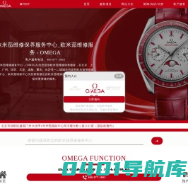欧米茄售后服务中心（欧米茄维修保养中心点） | Omega