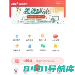 公务员遴选考试_公选遴选考试_国家公务员遴选-中公公务员遴选考试网