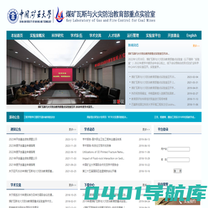 煤矿瓦斯与火灾防治教育部重点实验室