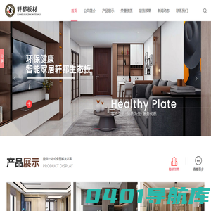 衡阳轩都建材有限公司_全屋整装效果_轩都板材色卡_精致五金_生态板_细木工板