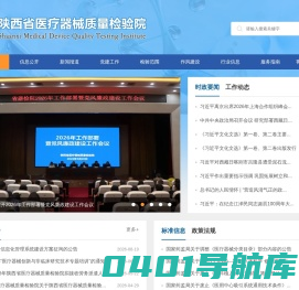 陕西省医疗器械质量检验院