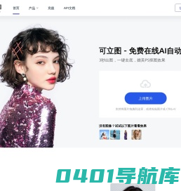 可立图- 100%全自动抠图,一键抠图