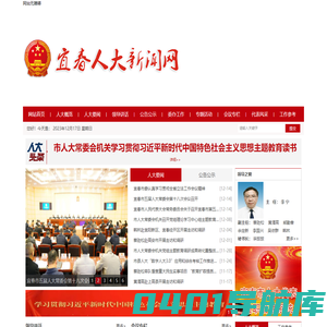 宜春市人大新闻网