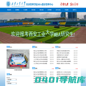 西安工业大学MBA中心