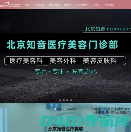 北京知音医疗美容 知音 知心