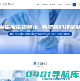 PBS缓冲溶液厂家_生物缓冲溶液_生化试剂_分析纯试剂_天津百伦斯生物技术有限公司