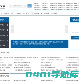 职称论文发表期刊_好发表论文期刊[咨询编辑部]-华盛论文咨询网