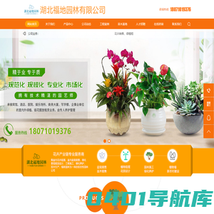 湖北福地园林有限公司花卉销售，绿植租摆，庭院设计，园林施工，绿化养护