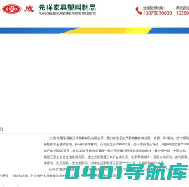 首页--成都元祥塑料制品有限公司