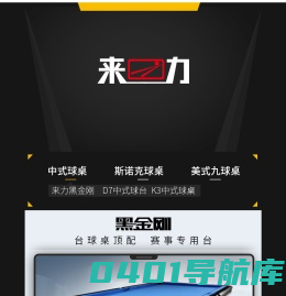 来力球台|来力球桌|来力台球器材|台球用品|来力台球桌厂