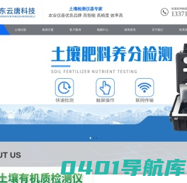 土壤养分检测仪-肥料快速检测仪器品牌厂家-山东云唐智能科技有限公司