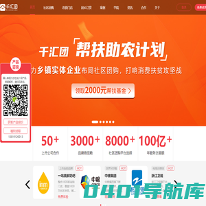 千汇团_社区团购系统_拼团小程序_社区电商系统_杭州粉盟科技有限公司