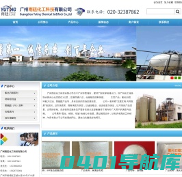 广州雨廷化工科技有限公司_雨廷化工_广州雨廷