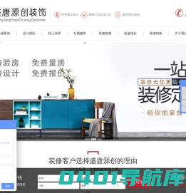 ★北京装修公司_北京别墅装修公司_北京家装公司_北京盛唐源创装饰公司