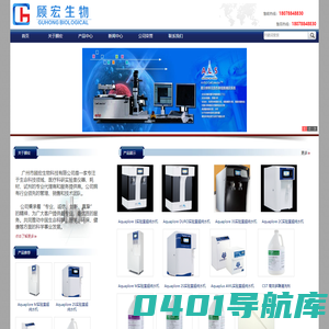 广州市顾宏生物科技有限公司