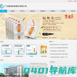 广东健信制药股份有限公司
