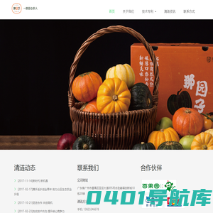 那园子｜一群匠心农人