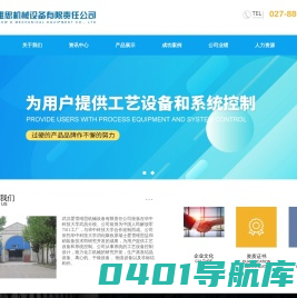 武汉爱雪维思机械设备有限责任公司 | 工艺设备 | 系统控制