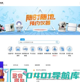 科研资源共享平台