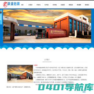 首页--什邡市联盛包装有限公司
