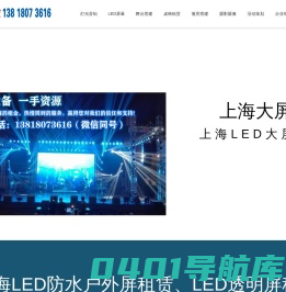 上海大屏租赁|上海led显示屏租赁|上海led大屏幕租赁|上海led户外防水屏租赁led室外屏出租地砖屏冰屏透明屏出租 - 上海年会展览活动led显示屏设备租赁公司