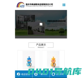 重庆市奥迪斯食品有限责任公司