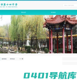 衡水市第十四中学网站--衡水中学教育推广基地